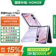 荣耀Magic V Flip2 【国家补贴15%】 新款小折叠屏手机 新品5G全网通手机 AI手机 晨曦紫 12GB+256GB 24期免息套餐