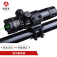 奥科速95激光瞄准器 瞄准检查镜上下左右可调 含万能管 绿色激光