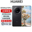华为Mate70pro优享版 mate70系列新品上市 鸿蒙AI红枫相机 曜石黑【mate70pro优享版】 12+256G 全国联保 电子保卡已启用