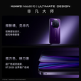 华为（HUAWEI） Mate 80 RS 非凡大师 超广色域灵珑屏高亮钛玄武架构第二代红枫影像华为直屏鸿蒙手机 槿紫 20GB+1TB