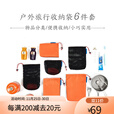 静星（AsTa Gear）户外旅行6件套便携野露营餐具出差洗漱用品手提折叠多功能收纳袋 橙色