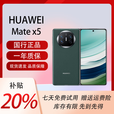华为（HUAWEI）展机MateX5典藏版X3折叠屏手机智能机新机全网通正品北斗卫星芯片 青山黛【Mate X5】 12G+512G 拍下默认已知晓展机详情咨询客服