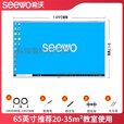 希沃（seewo）希沃教学一体机55/65/75/86英寸 电子白板智能黑板培训触摸会议投 86英寸不含电脑模块，外接自己电脑 送安装