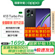 OPPO K13 Turbo Pro【国家补贴】 疾风散热 性能越级 潮汐引擎 第四代骁龙 8s 新款5G手机 黑武士 16GB+256GB