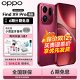OPPO Find X9 Pro 5G旗舰手机【24期+晒单100】 哈苏2亿长焦镜头 7500mAh【孙颖莎同款】 追光红 16GB+1TB