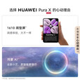 华为（HUAWEI）展机Pura X 阔折叠 新形态扩折叠屏手机 2025 pura x折叠屏新款 型格红【典藏版】 16GB+512GB【典藏版】 赠运费险详情咨询客服