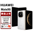 华为（HUAWEI）MateX6超轻薄鸿蒙智联铰链卫星通话红外玄武架构手机 星云白 16GB+512GB【典藏版本】 电子保卡已启用