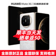 华为（HUAWEI）MateX6折叠屏手机 全新机 24期【免息】分布式玄武架构 鸿蒙大屏AI 红枫原色影像折叠手机预定X7 星云白 16+512GB（典藏版） 24期白条免息