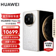 HUAWEI Mate X6 旗舰手机 华为matex6折叠屏手机新品上市 分布式玄武架构 鸿蒙大屏AI 星云白 12GB+512GB 12期分期0首付
