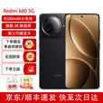 小米（MI）红米K80/K80 Pro 【24期免息】5G新品 骁龙8至尊版 防水防尘2K新国屏 大电池  游戏手机 支持NFC 玄夜黑16GB+512GB【K80】 蓝牙套装版送3年保修+季度碎屏险