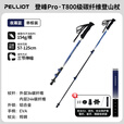 伯希和（Pelliot）【登峰pro】户外登山杖碳纤维伸缩徒步手杖超轻装备165036018蓝