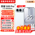 荣耀500 Pro【24期免息】5G全网通 骁龙8至尊旗舰芯 2亿人像全能实况 青海湖电池 AI学生 新款拍照手机 月光银 16GB+512GB【晒图赠蓝牙耳机】 0首付24期免息【赠2年店铺延保+90天碎屏保】