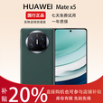 华为展机 Mate X5典藏版X5折叠屏手机鸿蒙AI智能旗舰商务 青山黛【Mate X5】 16G+512G典藏 拍下默认已知晓展机详情咨询客服