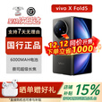vivoX Fold5 5G折叠屏手机vivofold系列 2025新款上市大折叠手机 展机 钛度 16+512GB 电子保卡已启用