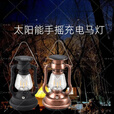 手摇发电马灯太阳能复古露营暖光氛围灯喜庆用品子孙灯婚庆灯 古铜色一个灯(太阳能手摇款)+USB