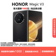 荣耀（HONOR）Magic V5/V3折叠屏手机旗舰轻薄长续航青海湖电池骁龙8至尊AI手机 绒黑色【V3】 16G+1TB 现货速发国行正品