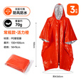 Tuban户外雨衣成人登山徒步应急保温急救毯加厚便携保暖防失温反光雨衣 3件装-常规款