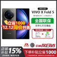 vivo X Fold5 5G折叠屏手机vivofold系列 2025新款 大折叠手机 展机 钛度 12+512GB 电子保卡已启用