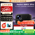 小米（MI）Redmi投影仪3 Pro投影仪家用 小型便携式智能语音1080P高清客厅卧室投墙无感对焦自动校正避障投影 Redmi投影仪3 Pro+100寸电动幕布