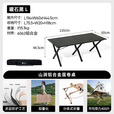牧高笛（MOBIGARDEN）蛋卷桌 户外露营便携式餐桌可折叠铝合金蛋卷桌山涧 曜石黑L