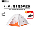 牧高笛（MOBIGARDEN）冷山UL2帐篷户外徒步露营防风防暴雨大空间双层三季铝杆帐篷 冷山 UL3丨三人丨月光白