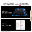 华为（HUAWEI）Mate X6 24期白条【免息】华为折叠屏手机 双卫星通信 第二代昆仑玻璃 红枫影像 典藏可选 预定X7 曜石黑12+256GB 官方标配【全新原封】分期免息