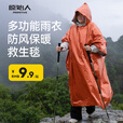 原始人防寒雨衣户外应急保温毯登山反光急救毯铝箔锡纸生存救生毯 M款【铝膜多功能防风保暖雨衣】