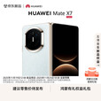 华为（HUAWEI）Mate X7 2025上市新品 华为mateX7折叠手机 云锦白 16GB+1TB【典藏版】