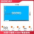 希沃（seewo）希沃教学一体机55/65/75/86英寸 电子白板智能黑板培训触摸会议投 86英寸不含电脑模块，外接自己电脑 送安装