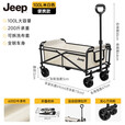 JEEP户外露营折叠车野餐车营地车露营装备便捷拖车推车购物 旅游买菜 米白色 100L 无刹车 便携款