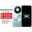 HUAWEI【24期免息】华为 Mate 80 Pro Max 麒麟9030 Pro 全金属玄武架构 超透亮灵珑屏华为直屏鸿蒙手机 极光青 16GB+1TB 24期免息