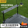 不止荒野户外折叠桌置物架收纳架子置物盒igt折叠桌配件金属材质野餐配件 黑色