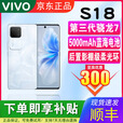 vivoS18第三代骁龙7 双卡双待全网通5G大电池持久续航游戏电竞智能机 【VIVO S18】花似锦 12GB+512GB 单机+【品牌快充】+店铺质保1年