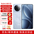 小米（MI）红米K80/K80 Pro 【24期免息】5G新品 骁龙8至尊版 防水防尘2K新国屏 大电池  游戏手机 支持NFC 汐月蓝12GB+256GB【K80】 蓝牙套装版送3年保修+季度碎屏险