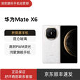 华为（HUAWEI）Mate X6 典藏版 折叠手机 鸿蒙Next先锋版通5G Mate X6 典藏版 星云白 16GB+512GB 官方标配 原封未激活 全国联保