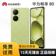 华为（HUAWEI）华为畅享 80 展样机 4G手机 麒麟 710A 6.67 英寸 90Hz 高刷 40W 快充 正品赠运费险详情咨询客服 天青蓝 8GB+512GB