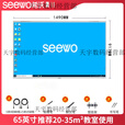 希沃（seewo希沃教学一体机55/65/75/86英寸 电子白板智能黑板 希沃86英寸配置i5 8G 256+推拉绿