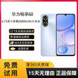 华为（HUAWEI）畅享60 展样机 6000mAh+22.5W快充 4800万超清影像 鸿蒙手机 正品赠运费险详情咨询客服 冰晶蓝 8GB+256GB