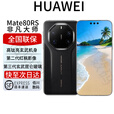 华为（HUAWEI）Mate 80 RS非凡大师 高钛亮玄武机身 第二代红枫影像 mate80系列 Mate80RS【玄黑】 20GB+512GB 全国联保 电子保卡已启用