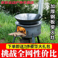 潮思汇加厚农村柴火炉灶家用户外柴火灶室外烧木柴移动炉子老式地锅灶台 常规25公分【能拆卸无接灰盒】+ 【烧坏换新】送炉具*仅剩19件