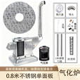 能师傅【送货上门】气化炉烤火炉家用室内柴煤两用柴火炉灶节能无烟农村 0.8米不锈钢桌面【2-3人 】 柴火炉