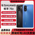 华为（HUAWEI） 畅享70z 老人智能大屏幕原装便宜6000长续航备用机工 蓝色 星河蓝+快充套餐 8GB+256GB