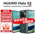 华为matex5 折叠屏手机【12期免息】双向北斗卫星NFC红外遥控 新机2024上市  青山黛 12GB+256GB
