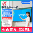 希沃（seewo）多媒体教学教育平板一体机电子白板触摸电视会议4k大屏会议大屏 65英寸+送移动架(免费上门安装) i3  8G+256G  Win10