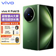 vivoX Fold5 新品折叠屏5G手机旗舰大屏商务长续航6000mAh第三代骁龙8闪充5000万像素 青松 16GB 512GB 官方标配