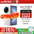 vivoX Fold5 5G折叠屏手机vivofold系列 2025新款大折叠手机 展机 明白 12+512GB 电子保卡已启用