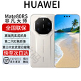 华为（HUAWEI）Mate 80 RS非凡大师 高钛亮玄武机身 第二代红枫影像 mate80系列 Mate80RS【皓白】 20GB+1TB 全国联保 电子保卡已启用