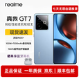 realme真我GT7 全网通天玑9400+轻薄快充长续航游戏神机5G智能机 石墨烯-冰 12GB+512GB 原厂单机+品牌快充套装+全国联保