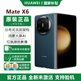 华为MateX6折叠屏手机【国家补贴立减】国行正品 全新未激 支持验机 深海蓝 12GB+512GB