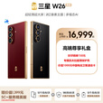 三星Samsung 心系天下 W26 超轻薄超大屏 匠心工艺美学 2亿像素 商务旗舰 智能AI 折叠屏手机  丹曦红 16GB+512GB 12期分期